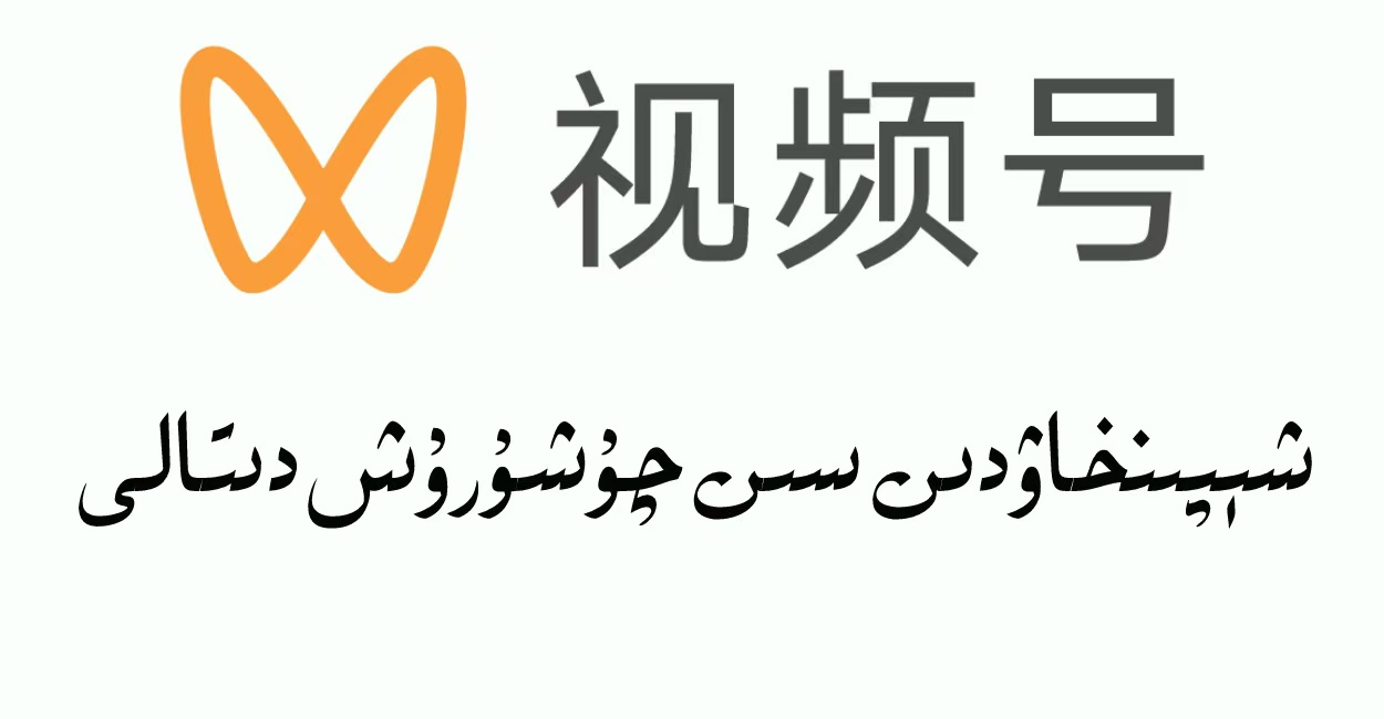 سېپىنخاۋدىن فلىم چۇشۇرۇش دىتالى-سۈكۈت تور تېخنىكا مۇنبىرى